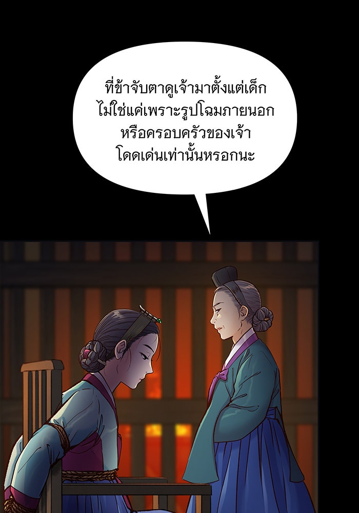 นางในหัวใจแกร่ง [The Red Sleeve] - หน้า 75