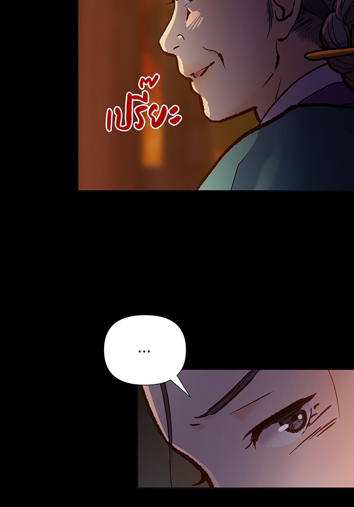 นางในหัวใจแกร่ง [The Red Sleeve] - หน้า 77