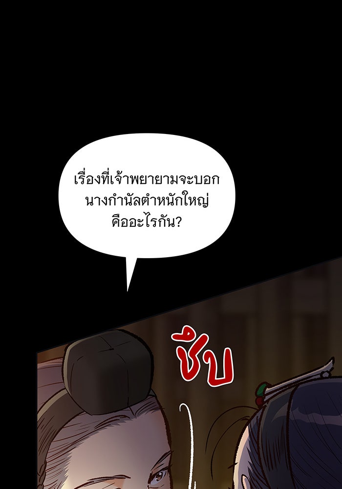 นางในหัวใจแกร่ง [The Red Sleeve] - หน้า 78