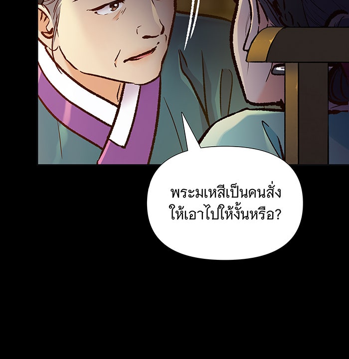 นางในหัวใจแกร่ง [The Red Sleeve] - หน้า 79