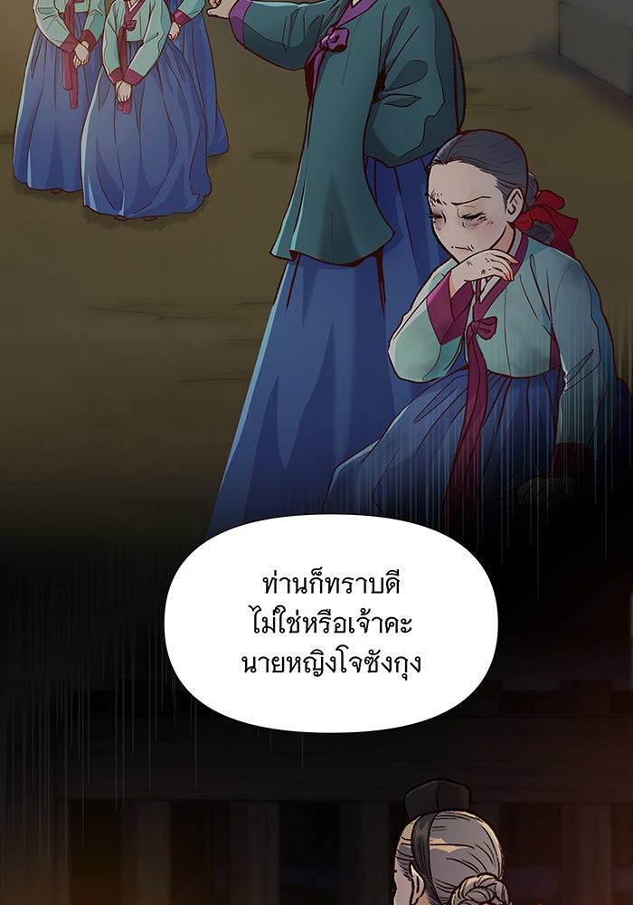 นางในหัวใจแกร่ง [The Red Sleeve] - หน้า 81