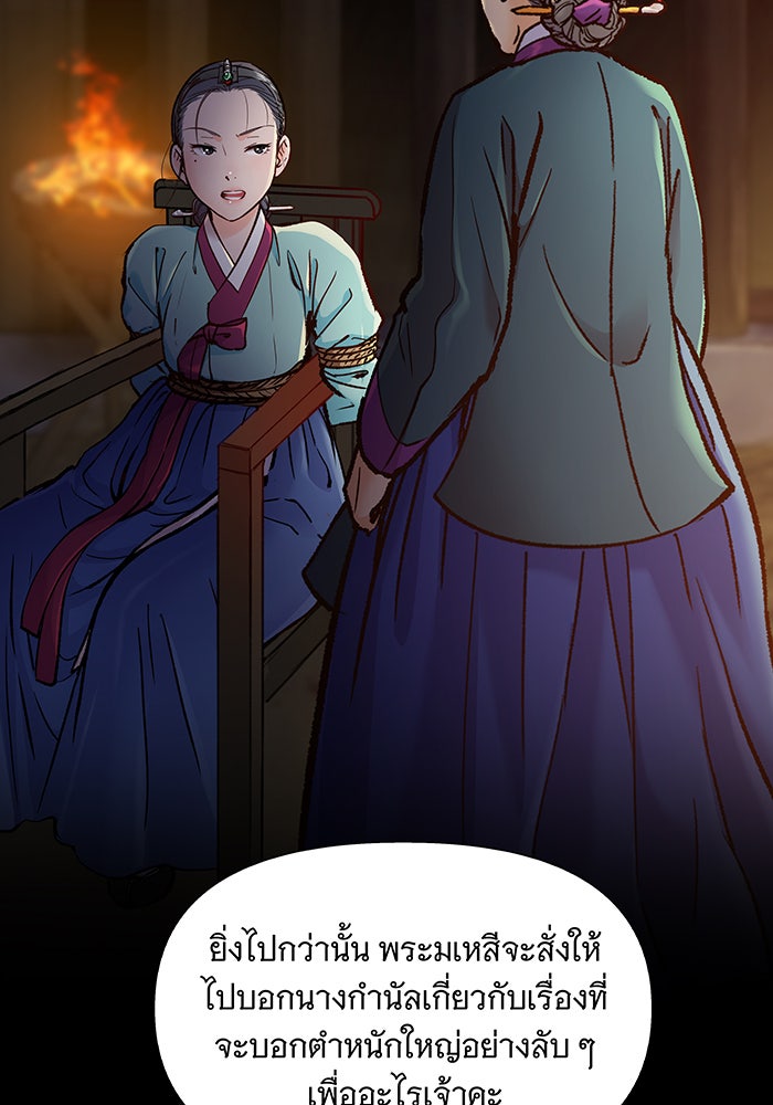 นางในหัวใจแกร่ง [The Red Sleeve] - หน้า 82