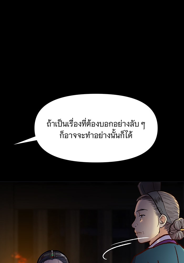 นางในหัวใจแกร่ง [The Red Sleeve] - หน้า 84