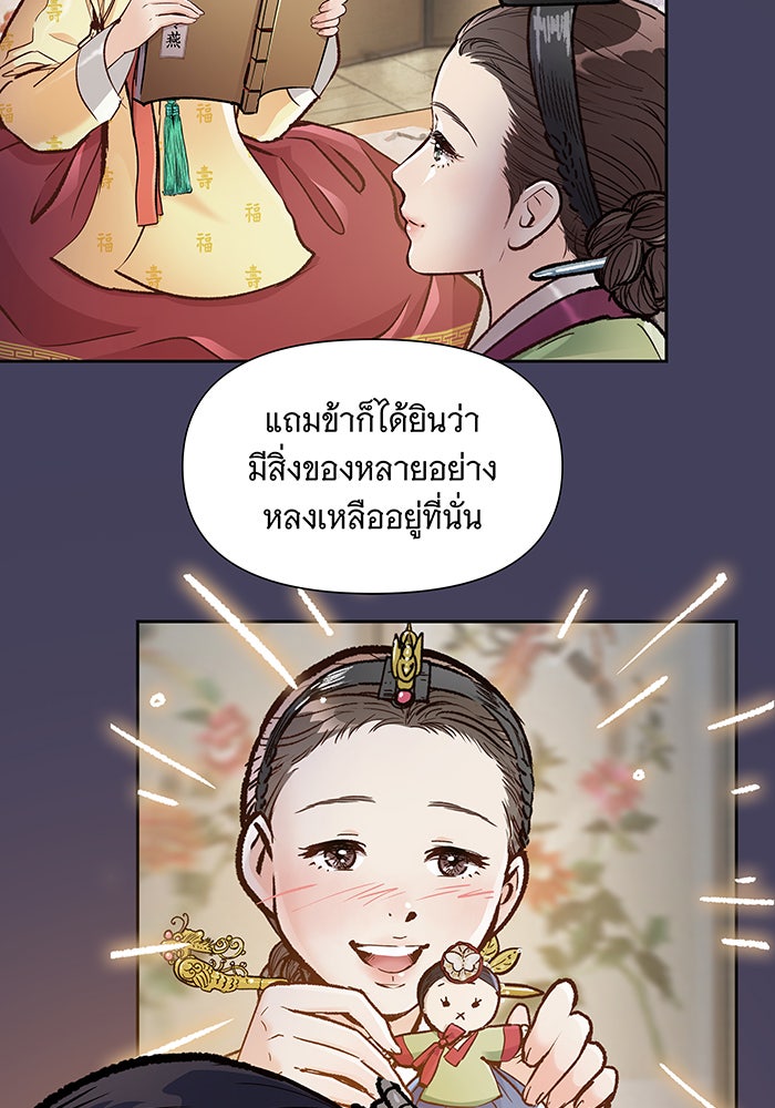 นางในหัวใจแกร่ง [The Red Sleeve] - หน้า 15