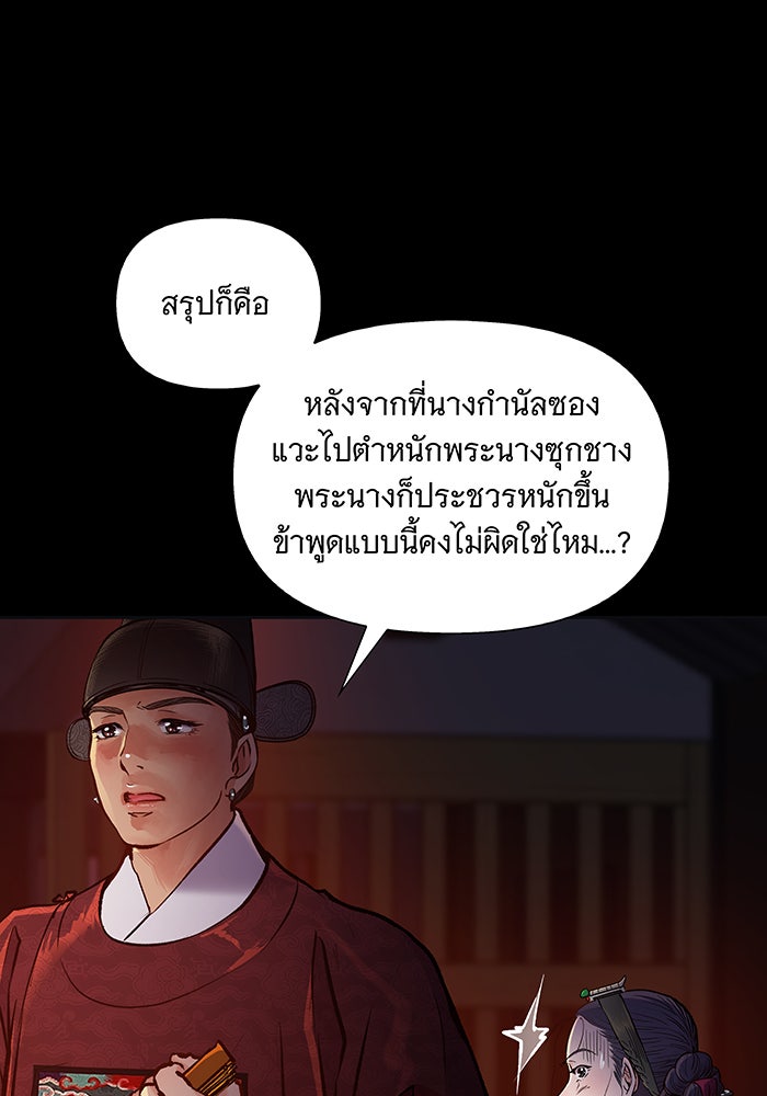 นางในหัวใจแกร่ง [The Red Sleeve] - หน้า 17