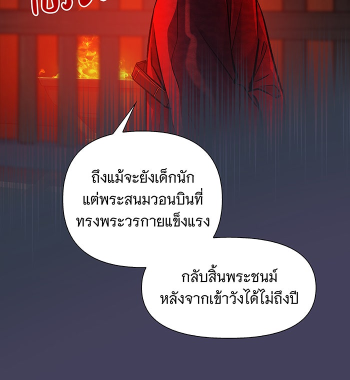 นางในหัวใจแกร่ง [The Red Sleeve] - หน้า 21