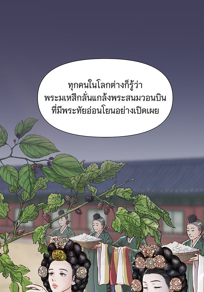 นางในหัวใจแกร่ง [The Red Sleeve] - หน้า 22