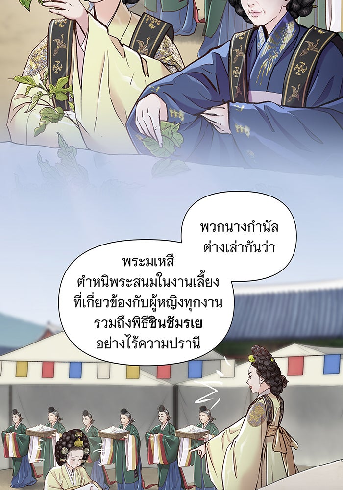 นางในหัวใจแกร่ง [The Red Sleeve] - หน้า 23
