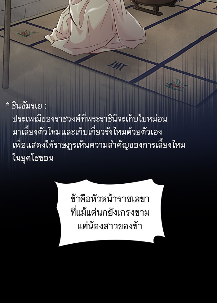 นางในหัวใจแกร่ง [The Red Sleeve] - หน้า 26