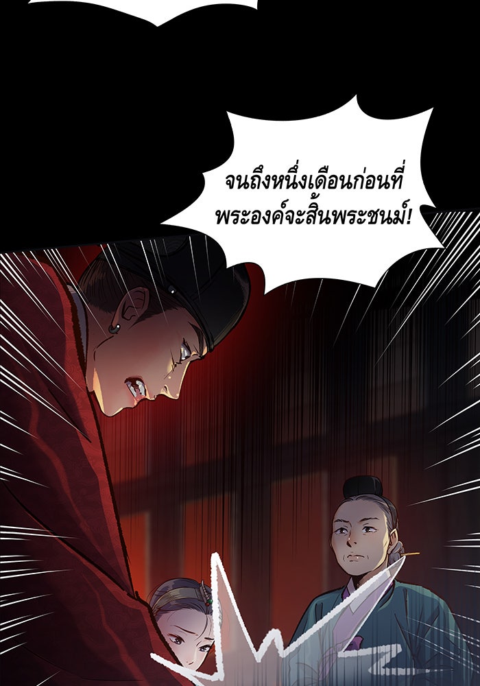 นางในหัวใจแกร่ง [The Red Sleeve] - หน้า 29