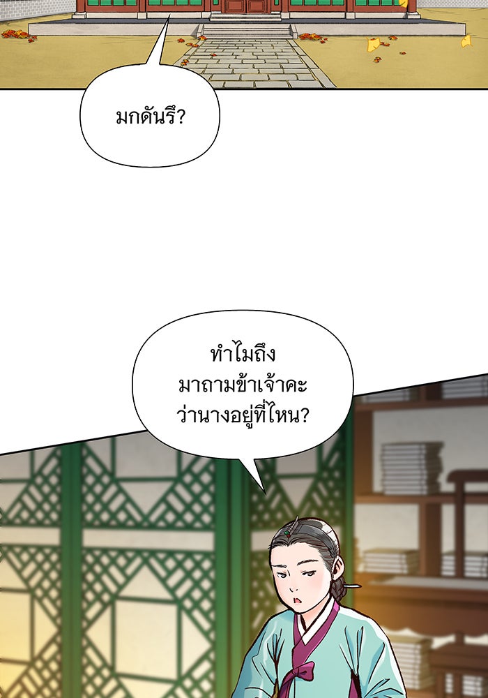 นางในหัวใจแกร่ง [The Red Sleeve] - หน้า 35