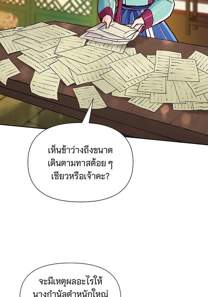 นางในหัวใจแกร่ง [The Red Sleeve] - หน้า 36