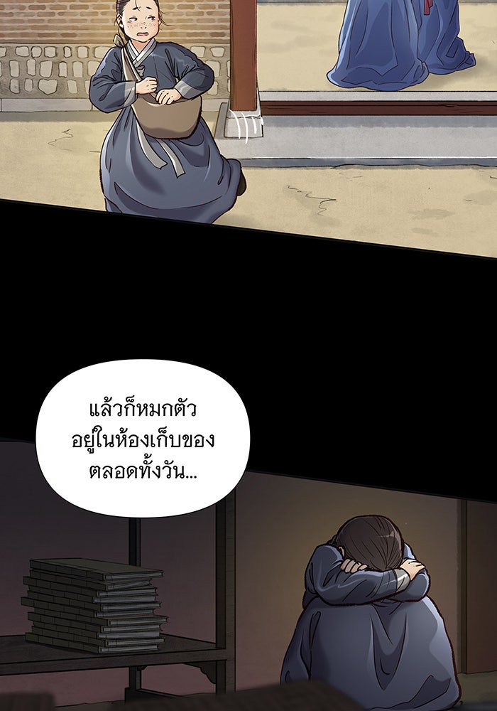 นางในหัวใจแกร่ง [The Red Sleeve] - หน้า 42