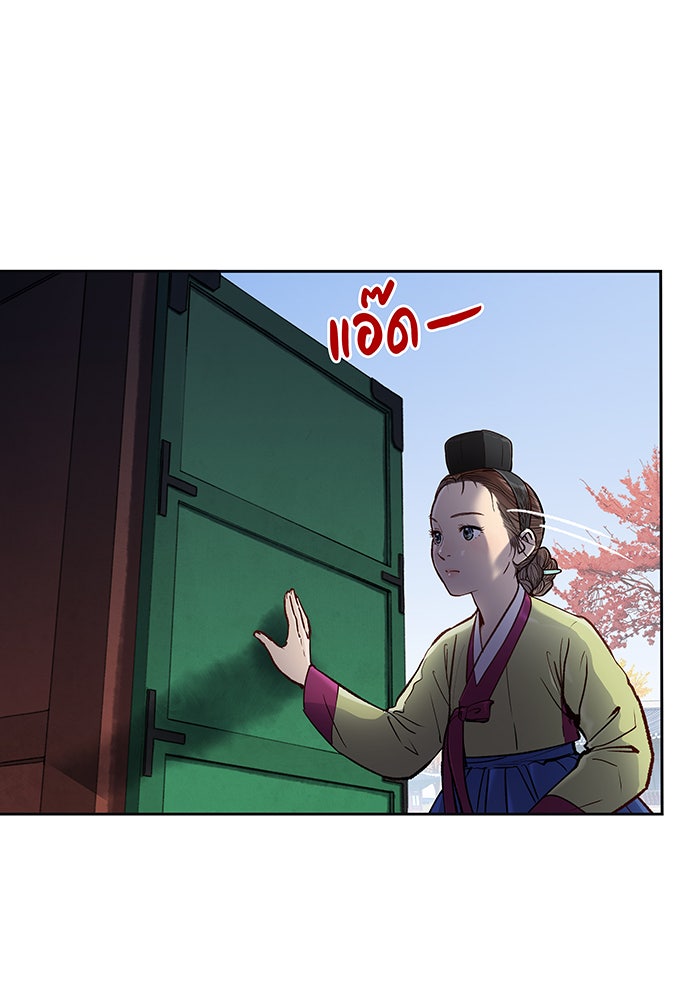นางในหัวใจแกร่ง [The Red Sleeve] - หน้า 47