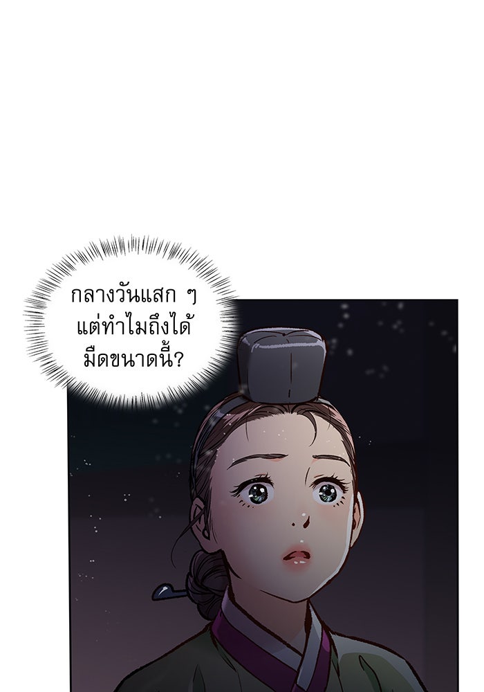 นางในหัวใจแกร่ง [The Red Sleeve] - หน้า 49