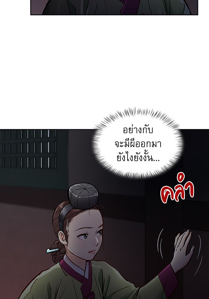 นางในหัวใจแกร่ง [The Red Sleeve] - หน้า 50