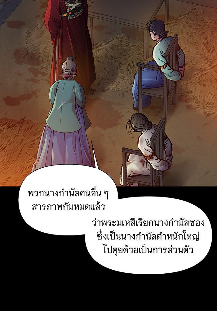 นางในหัวใจแกร่ง [The Red Sleeve] - หน้า 6