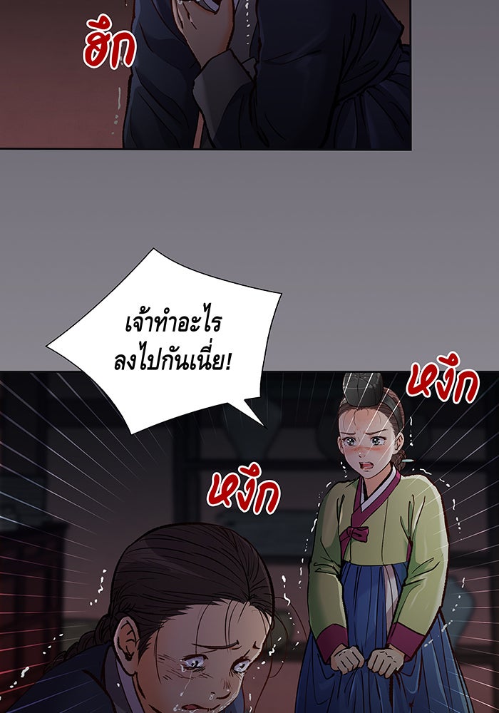 นางในหัวใจแกร่ง [The Red Sleeve] - หน้า 74