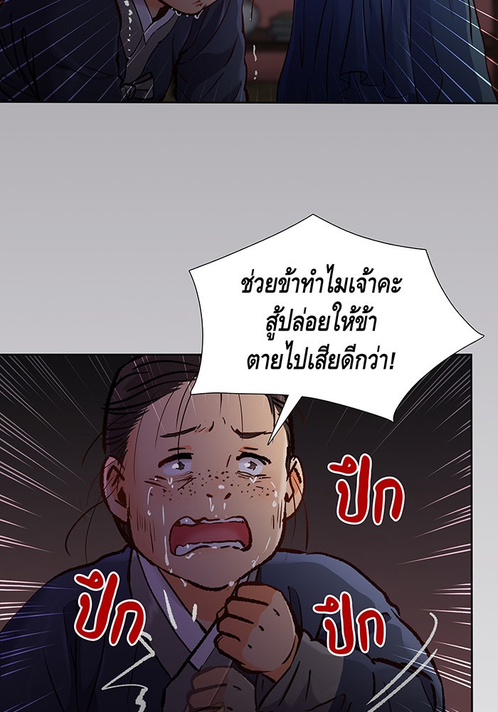 นางในหัวใจแกร่ง [The Red Sleeve] - หน้า 75