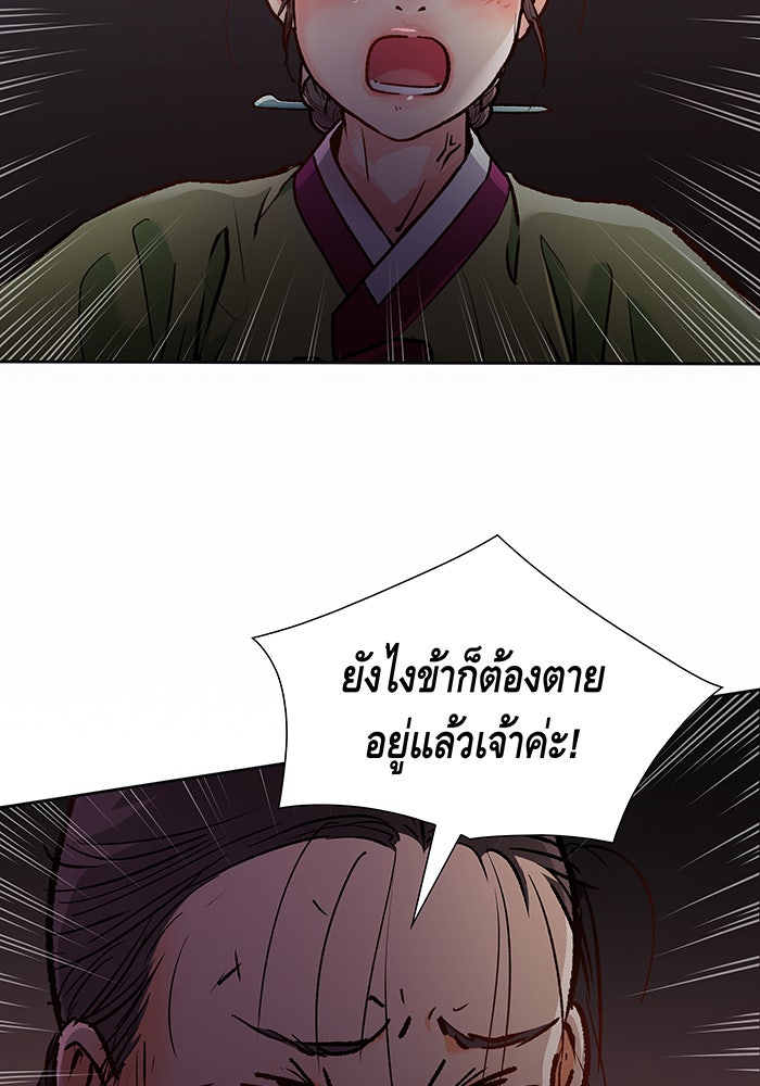 นางในหัวใจแกร่ง [The Red Sleeve] - หน้า 77