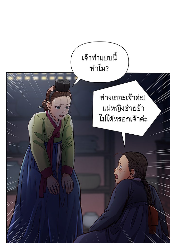 นางในหัวใจแกร่ง [The Red Sleeve] - หน้า 79