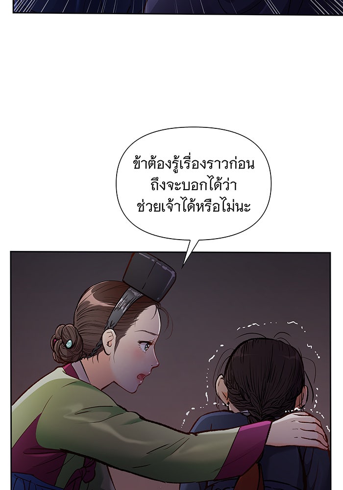 นางในหัวใจแกร่ง [The Red Sleeve] - หน้า 80