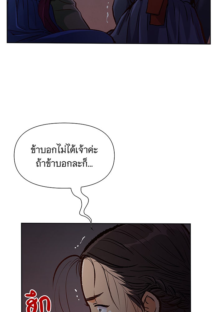 นางในหัวใจแกร่ง [The Red Sleeve] - หน้า 81