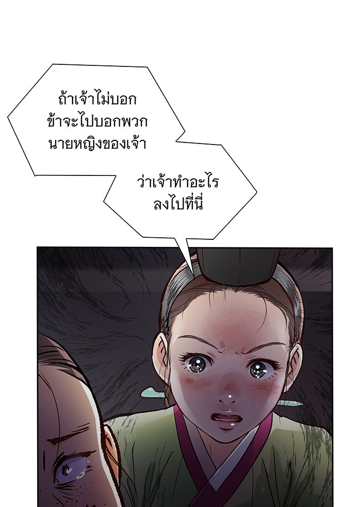 นางในหัวใจแกร่ง [The Red Sleeve] - หน้า 83