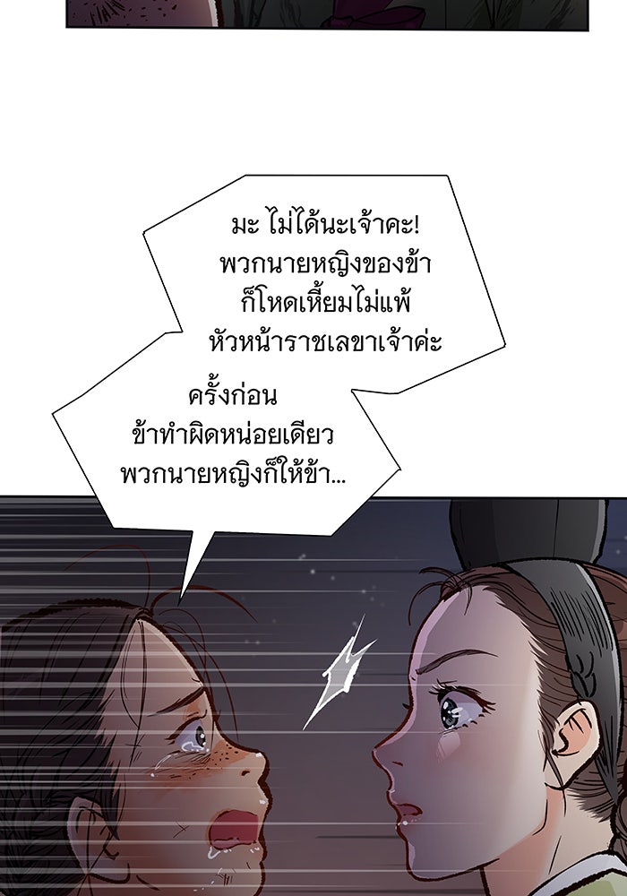 นางในหัวใจแกร่ง [The Red Sleeve] - หน้า 84