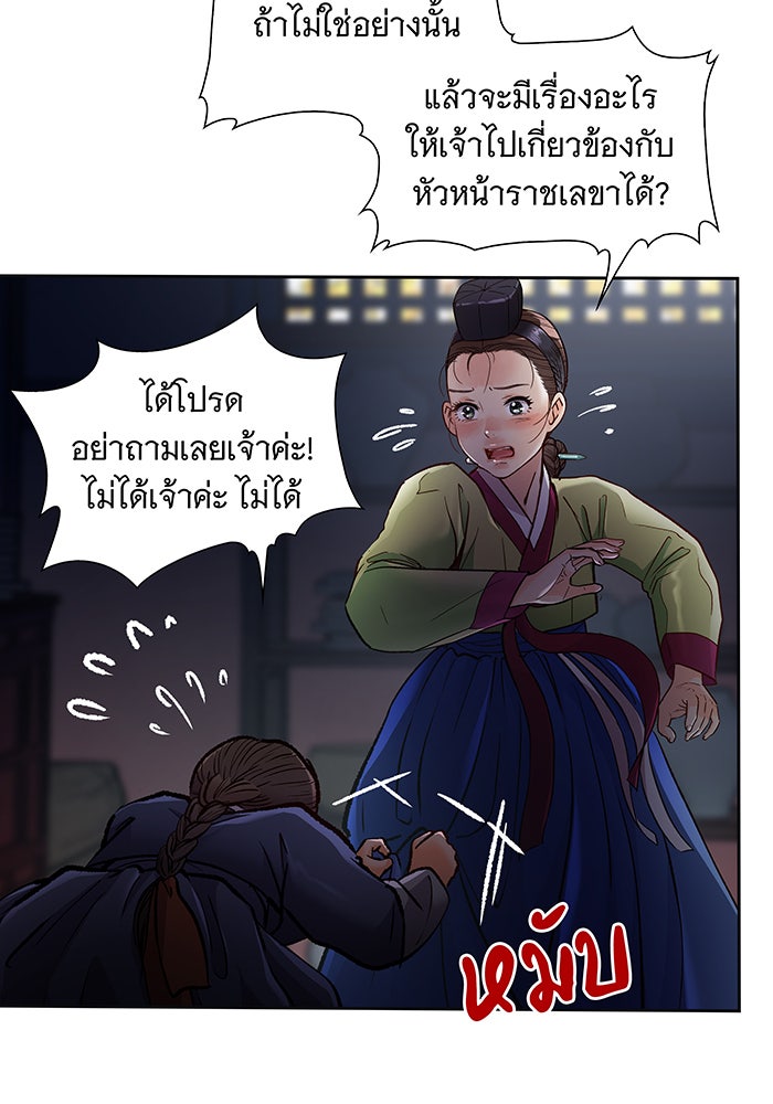 นางในหัวใจแกร่ง [The Red Sleeve] - หน้า 12