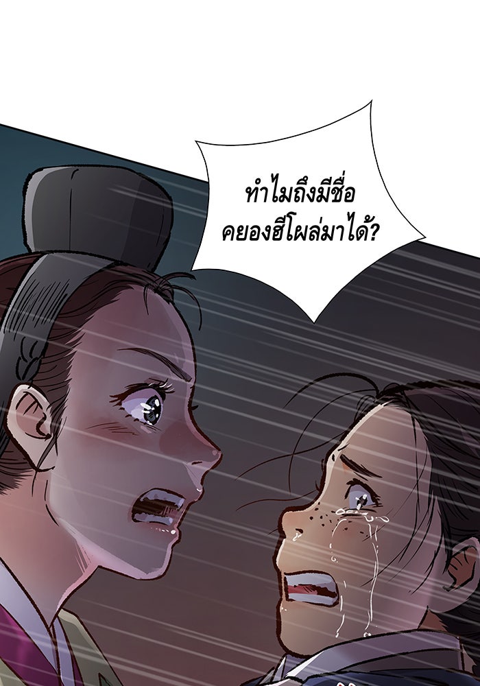 นางในหัวใจแกร่ง [The Red Sleeve] - หน้า 24