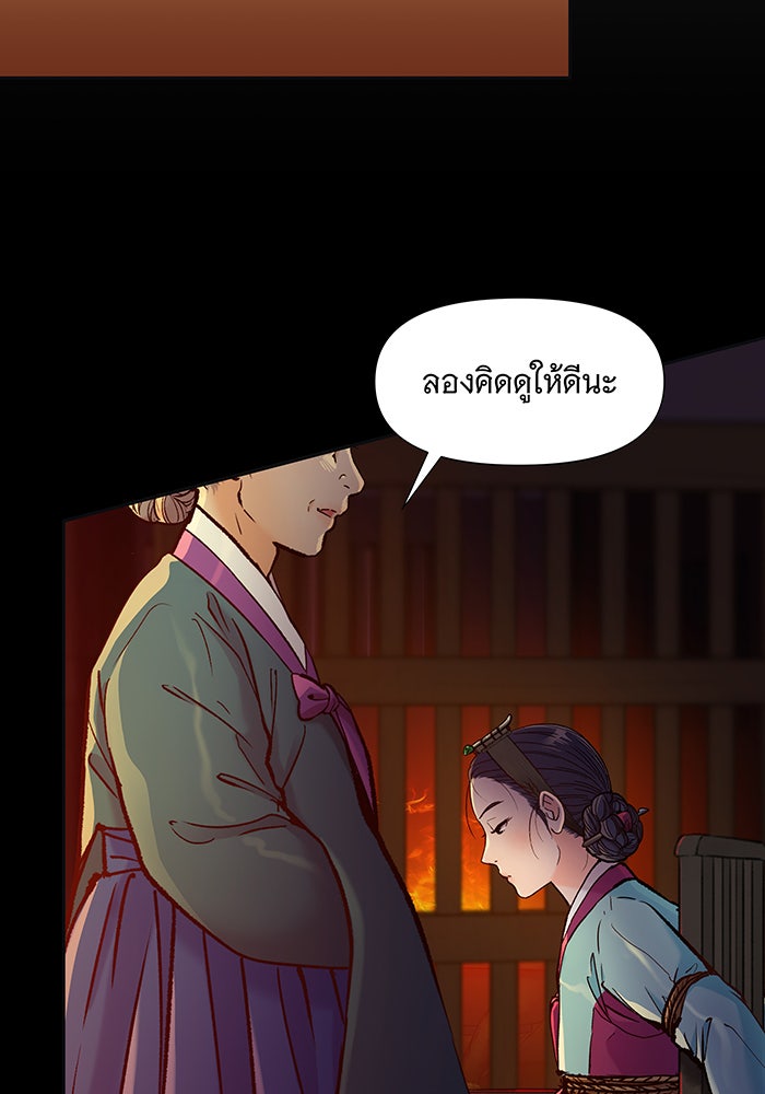 นางในหัวใจแกร่ง [The Red Sleeve] - หน้า 43