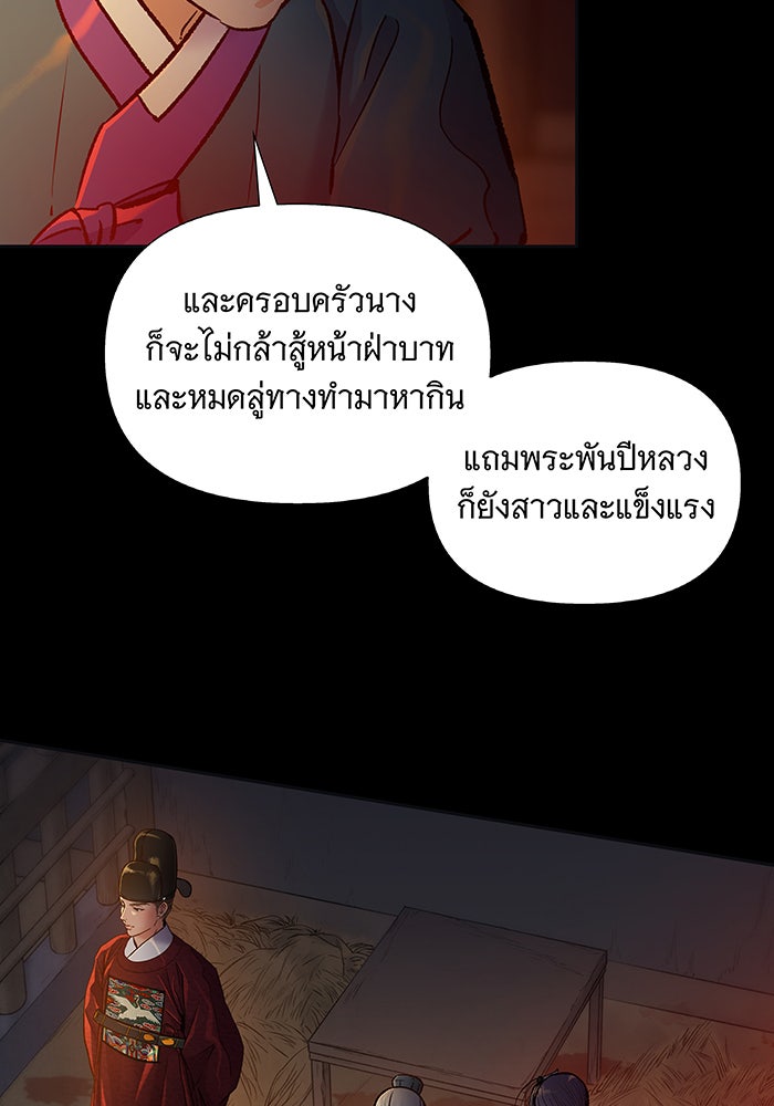นางในหัวใจแกร่ง [The Red Sleeve] - หน้า 45