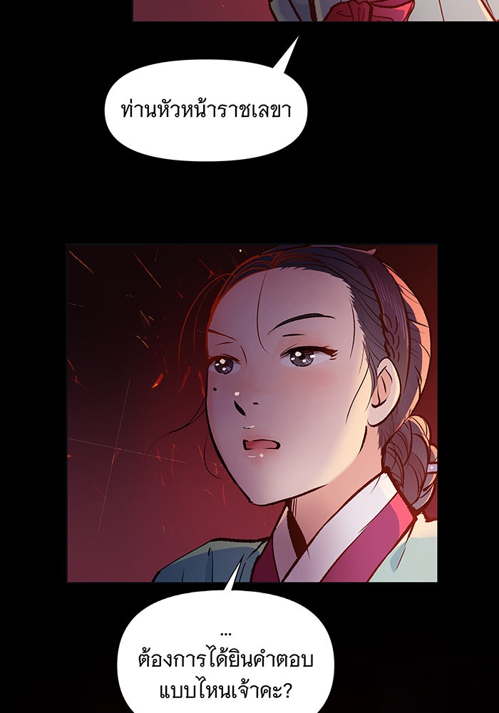 นางในหัวใจแกร่ง [The Red Sleeve] - หน้า 50