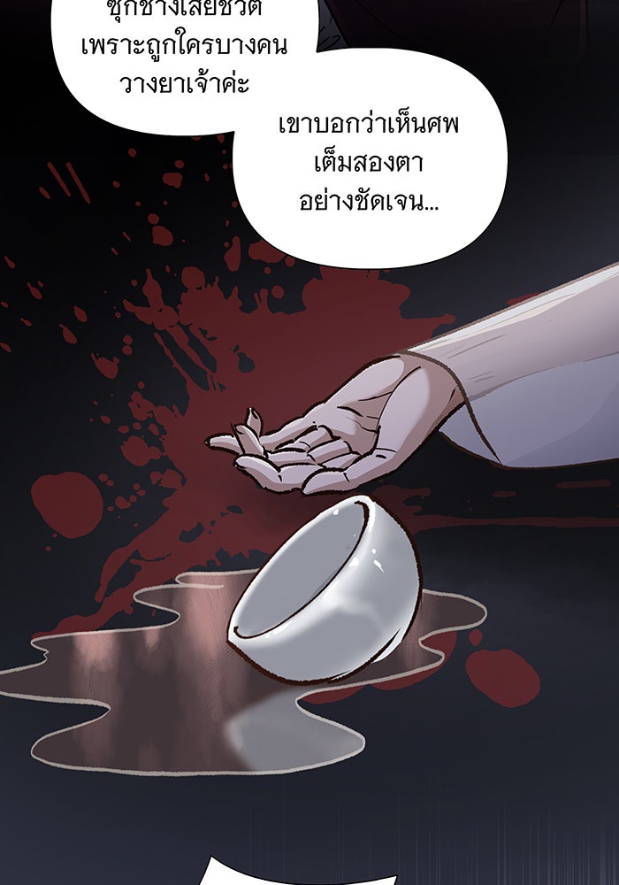 นางในหัวใจแกร่ง [The Red Sleeve] - หน้า 67