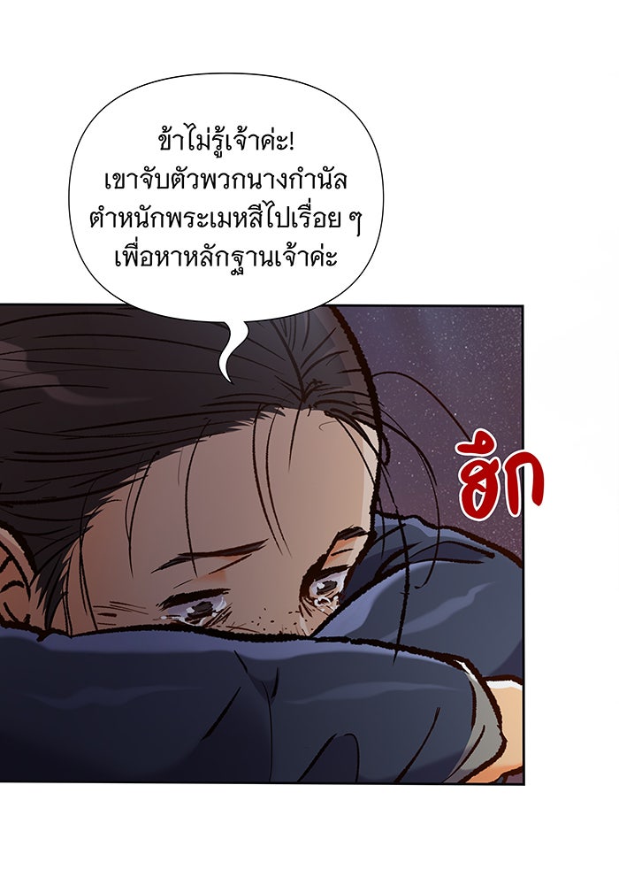 นางในหัวใจแกร่ง [The Red Sleeve] - หน้า 69