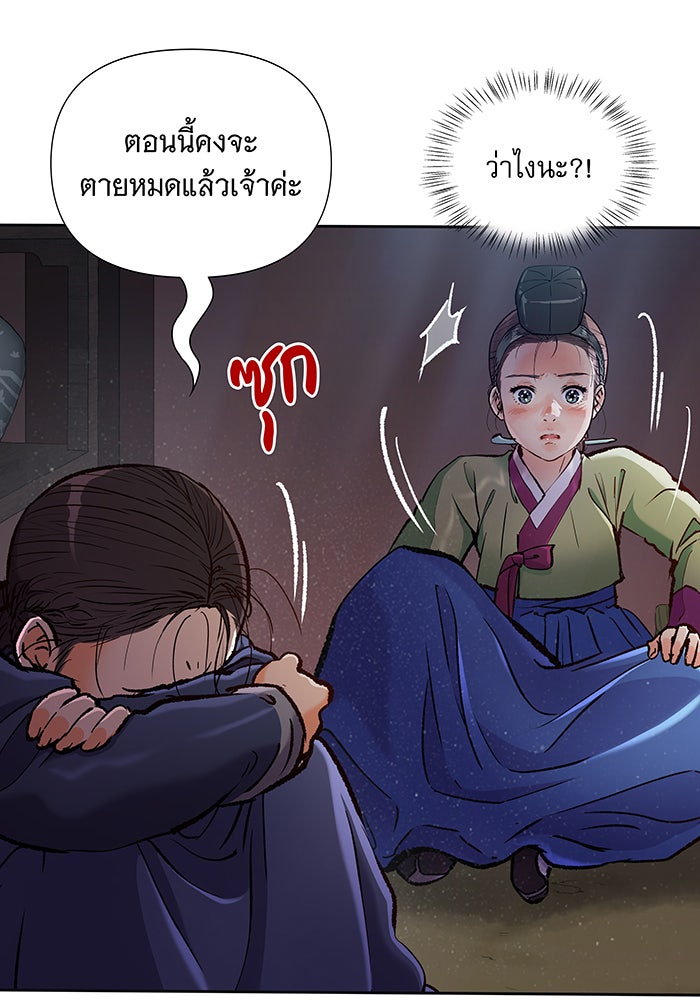 นางในหัวใจแกร่ง [The Red Sleeve] - หน้า 70