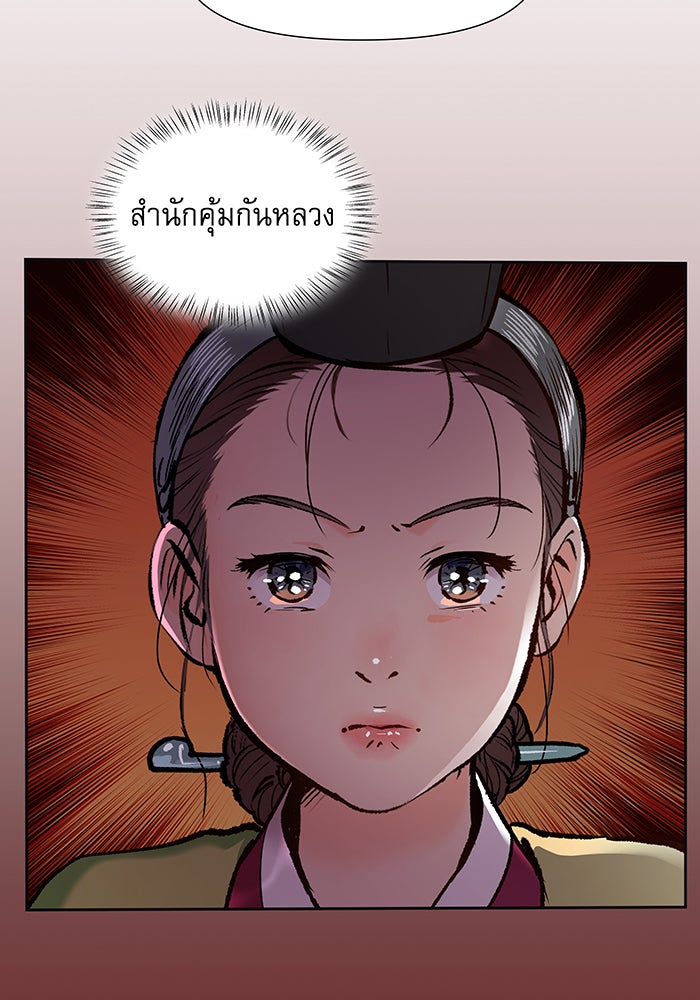 นางในหัวใจแกร่ง [The Red Sleeve] - หน้า 74