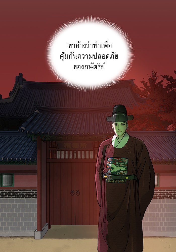 นางในหัวใจแกร่ง [The Red Sleeve] - หน้า 75