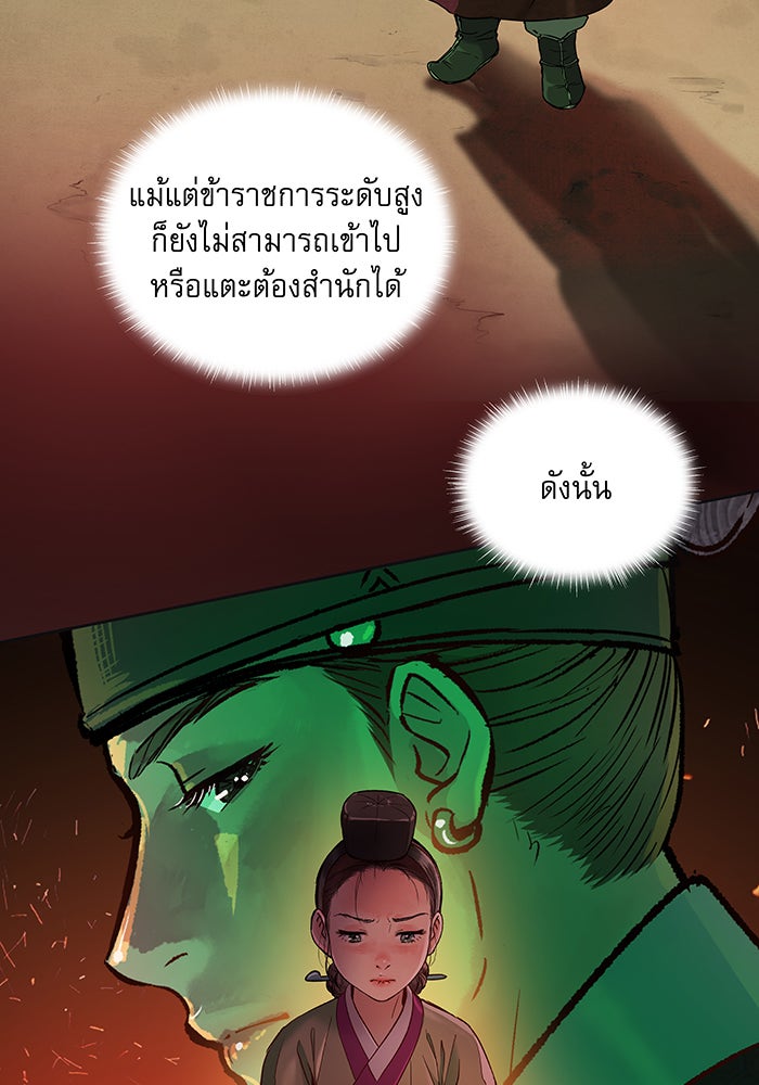 นางในหัวใจแกร่ง [The Red Sleeve] - หน้า 76