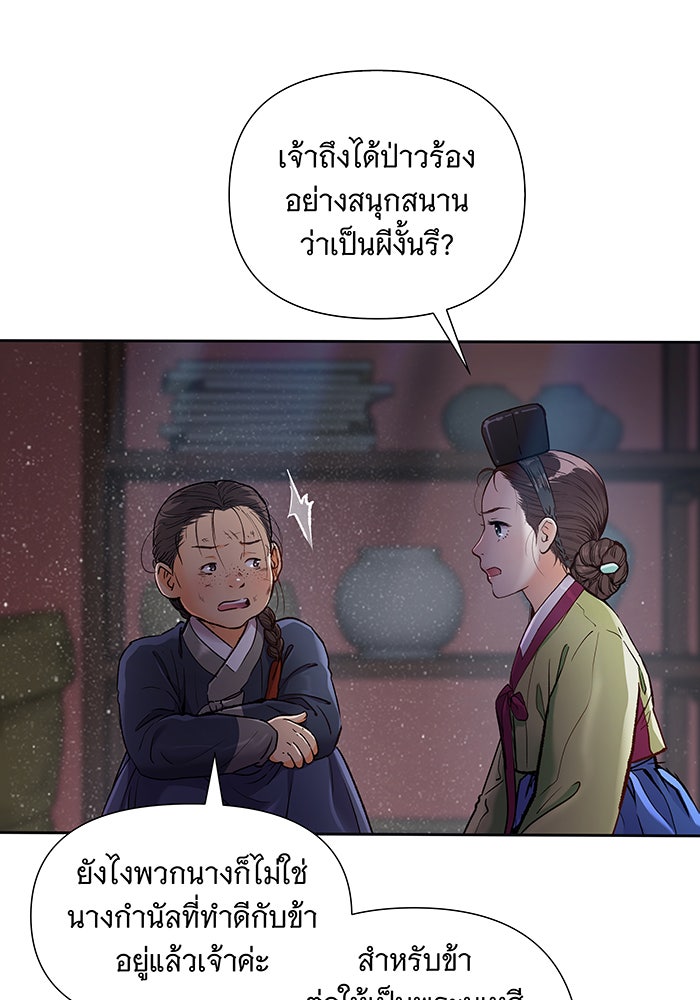 นางในหัวใจแกร่ง [The Red Sleeve] - หน้า 16