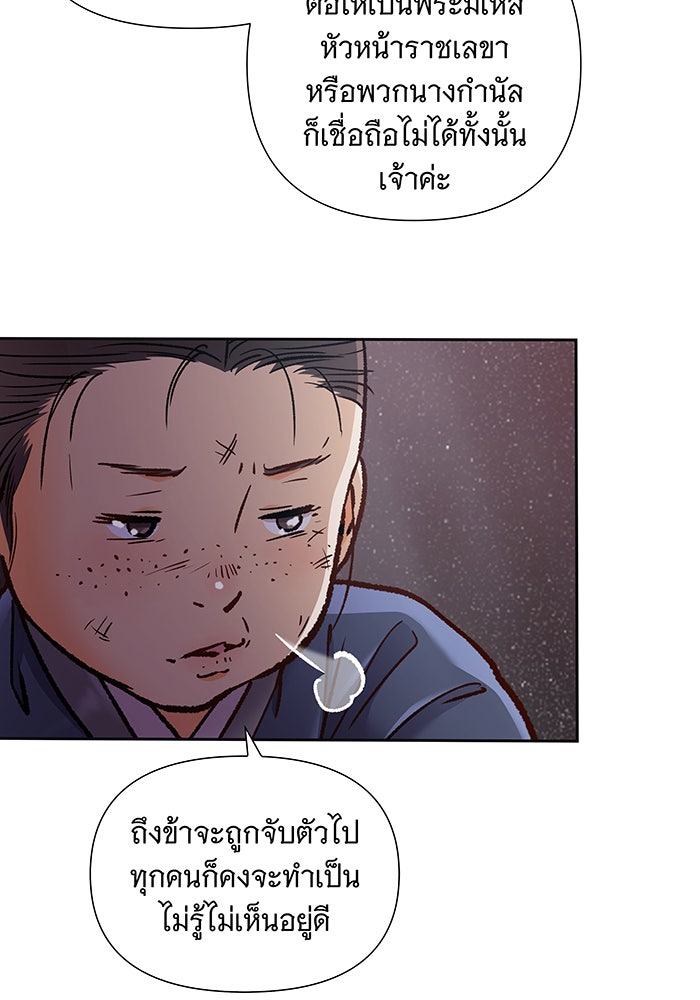 นางในหัวใจแกร่ง [The Red Sleeve] - หน้า 17