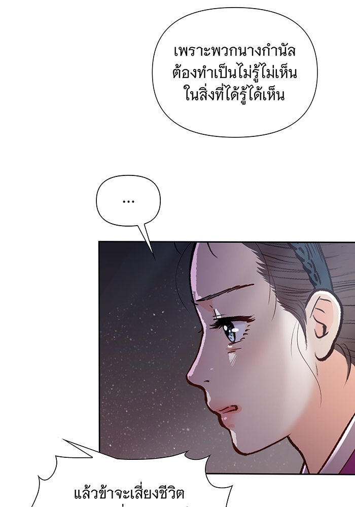 นางในหัวใจแกร่ง [The Red Sleeve] - หน้า 18