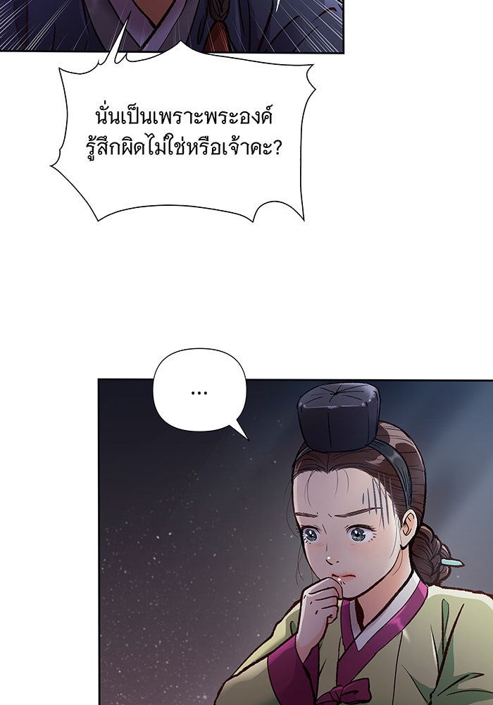 นางในหัวใจแกร่ง [The Red Sleeve] - หน้า 20