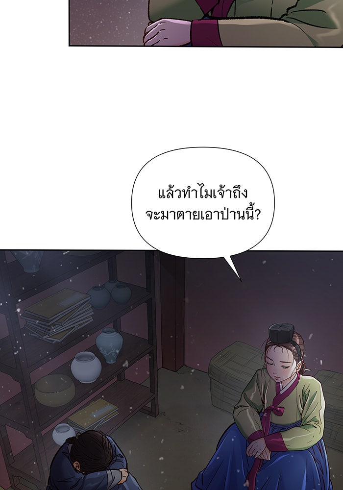นางในหัวใจแกร่ง [The Red Sleeve] - หน้า 21