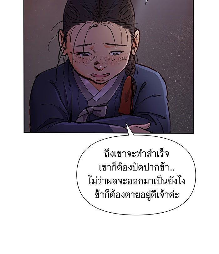 นางในหัวใจแกร่ง [The Red Sleeve] - หน้า 23