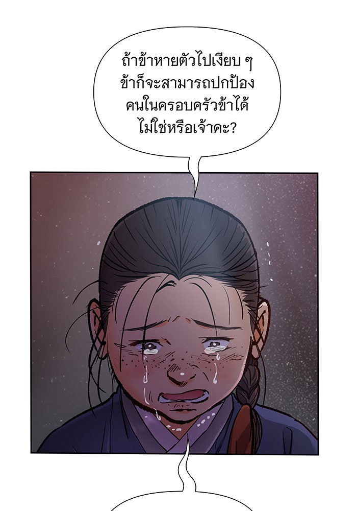 นางในหัวใจแกร่ง [The Red Sleeve] - หน้า 24