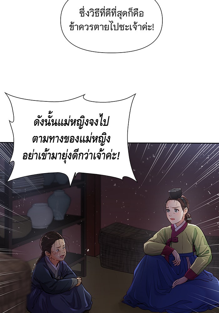 นางในหัวใจแกร่ง [The Red Sleeve] - หน้า 25