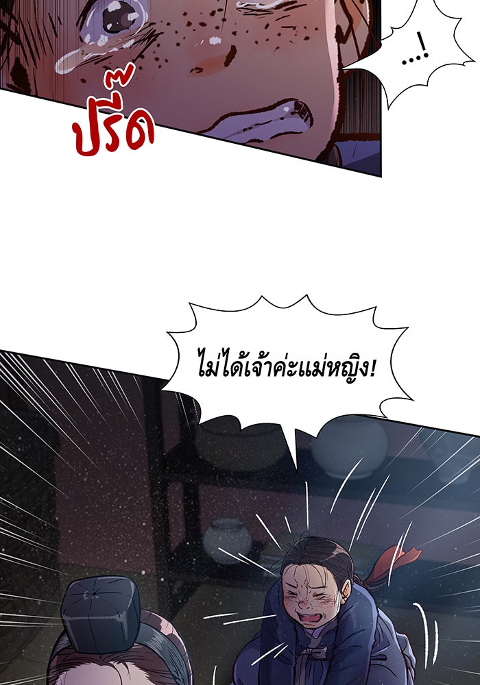 นางในหัวใจแกร่ง [The Red Sleeve] - หน้า 30