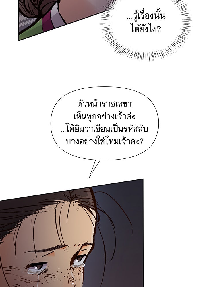 นางในหัวใจแกร่ง [The Red Sleeve] - หน้า 35